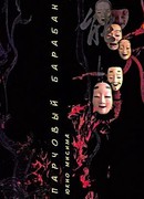 Парчовый барабан