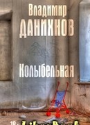 Колыбельная