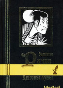 Демоны луны