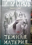 Темная материя