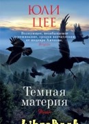 Темная материя