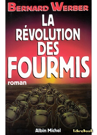 книга Революция муравьев (The Revolution of the Ants: La Révolution des fourmis) 14.09.14