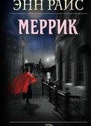 Меррик