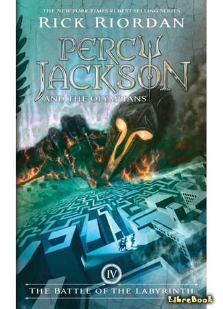 книга Перси Джексон и Лабиринт смерти (Percy Jackson &amp; the Olympians: The Battle of the Labyrinth) 25.09.14
