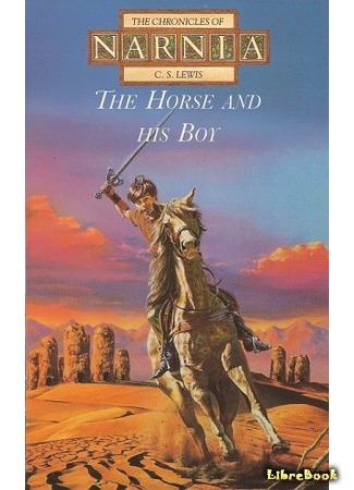книга Конь и его мальчик (The Horse and His Boy) 26.09.14