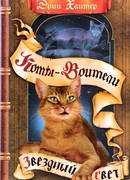 Звездный свет