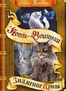 Знамение луны