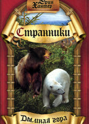 Дымная гора