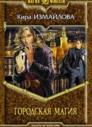 Городская магия