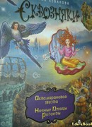 Сквозняки. Аквамариновая звезда