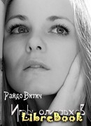 Игры олигархов