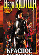 Красное на красном