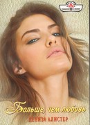 Больше, чем любовь