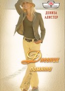 Дневник памяти