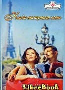 Когда наступает осень