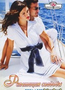 Репетиция свадьбы