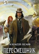 Пересмешник