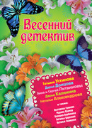 Весенний детектив 2013