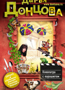 Клеопатра с парашютом