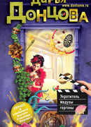 Укротитель Медузы горгоны