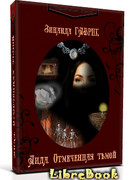 Аида. Отмеченная тьмой