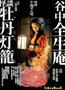 Пионовый фонарь