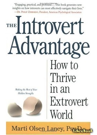 книга Непобедимый интроверт (The Introvert Advantage) 23.10.14