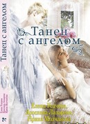 Сны с запахом ладана