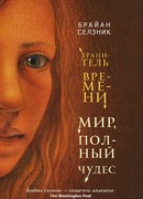 Изобретение Хьюго Кабре