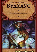 Сэм стремительный