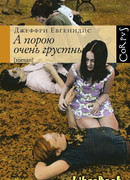 А порою очень грустны