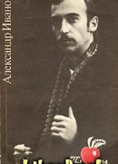 Плоды вдохновения