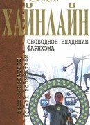 Свободное владение Фарнхэма