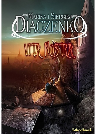 книга Vita Nostra 04.12.14