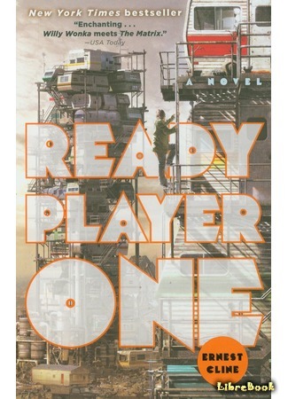 книга Первый игрок, приготовьтесь (Ready player one) 05.12.14