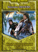 Нити разрубленных узлов