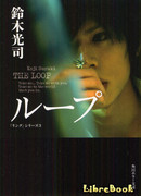 Звонок 3. Петля