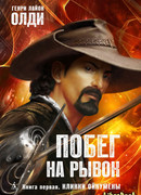 Клинки Ойкумены