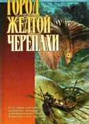 Ловушка для инопланетян