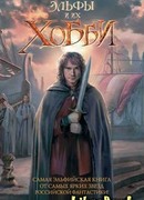 Ночью все эльфы серы