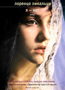 Я - нет