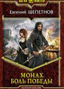 Боль победы