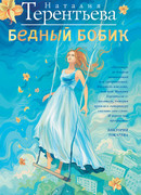 Бедный Бобик