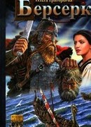 Берсерк