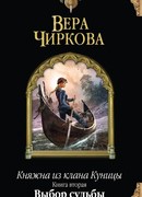 Выбор судьбы