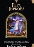 Выбор свободы