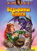 Кому в навьем царстве жить хорошо