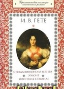 Ифигения в Тавриде