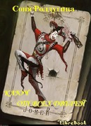 Ключ от всех дверей