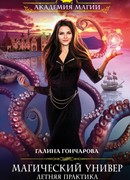 Летняя практика